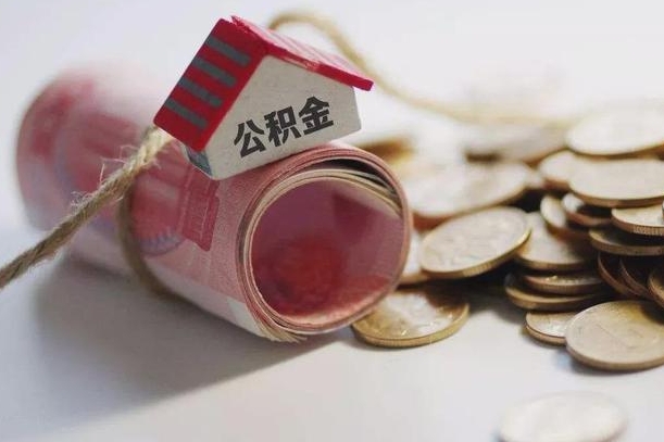 如皋离职代办住房公积金（公积金是代缴的,离职证明哪个打）